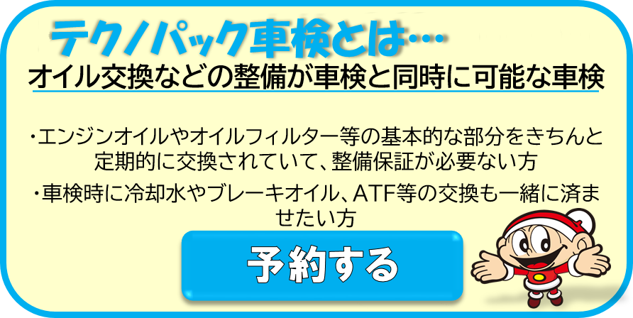 テクノパック