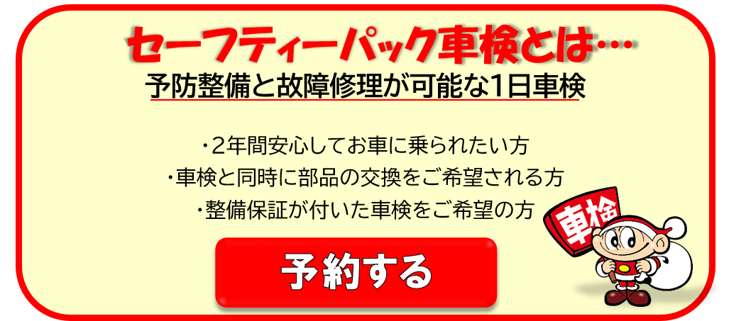 車検予約